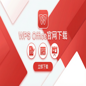 Wps 官网下载 - WPS Office影响力营销