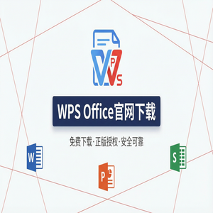 Wps 官网下载 - WPS Office官网下载32位与64位系统版本如何选择？（实测有效）