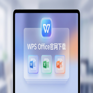 Wps 官网下载 - WPS Office官网下载论文查重与排版功能使用指南（硬核干货）