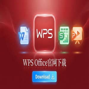 Wps 官网下载 - WPS Office官网下载下载速度慢怎么办？备用加速通道（详细图解）